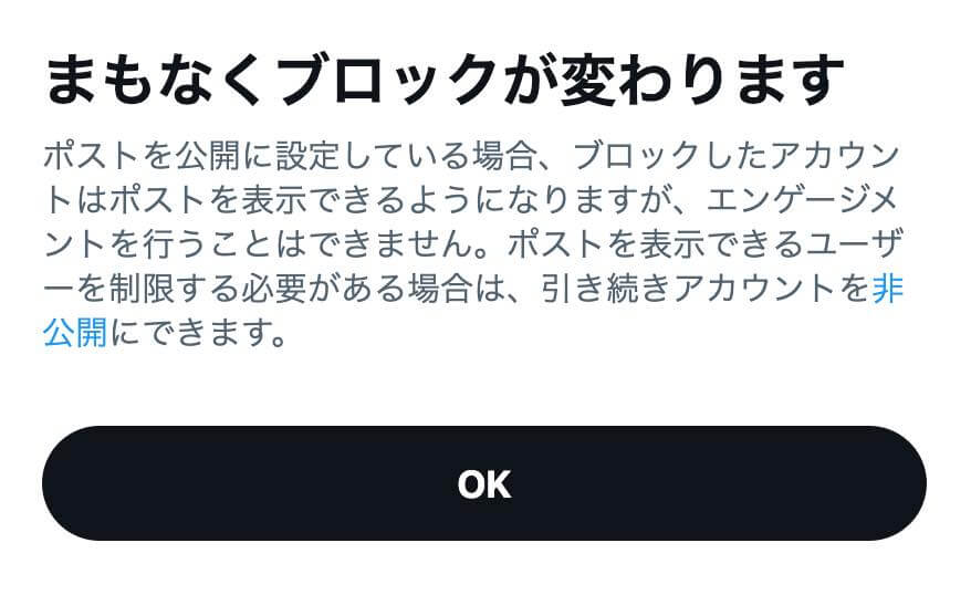 X、まもなくブロック機能の仕様を変更へ ｰ ブロックしても公開ポストは相手も閲覧可能に