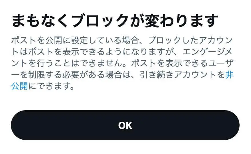 X、まもなくブロック機能の仕様を変更へ ｰ ブロックしても公開ポストは