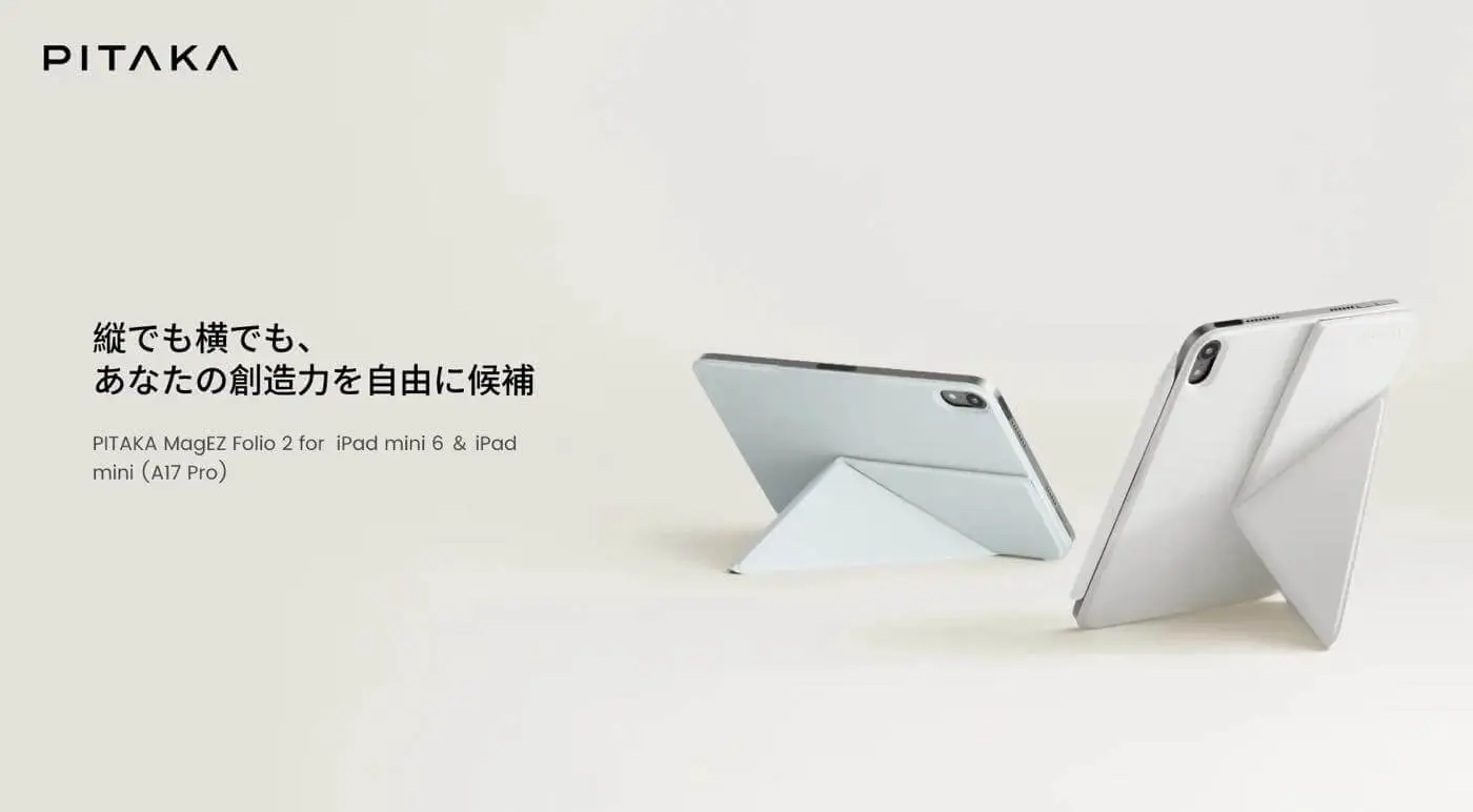 PITAKA、｢iPad mini (A17 Pro)｣に対応したケース｢PITAKA MagEZ Folio 2