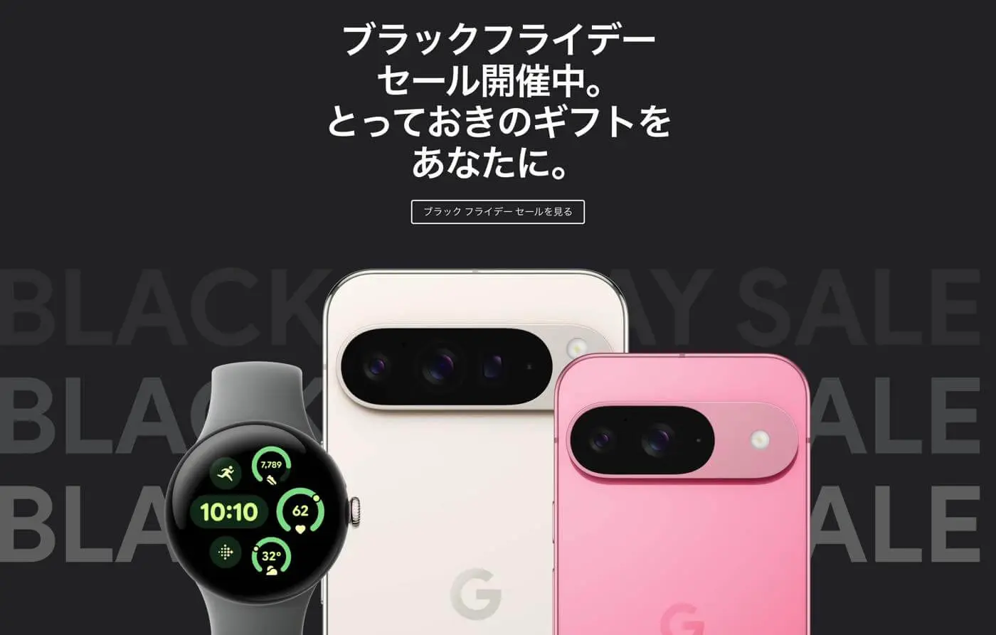 日曜日限定タイムセール　Google Pixel 9 日曜日限定タイムセール Google Pixel 9 日曜日限定タイムセール