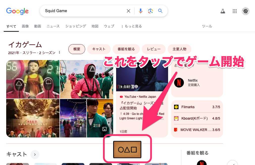 Google 検索に｢イカゲーム シーズン2｣に合わせたイースターエッグが登場 ｰ ｢だるまさんがころんだ｣がプレイ可能に