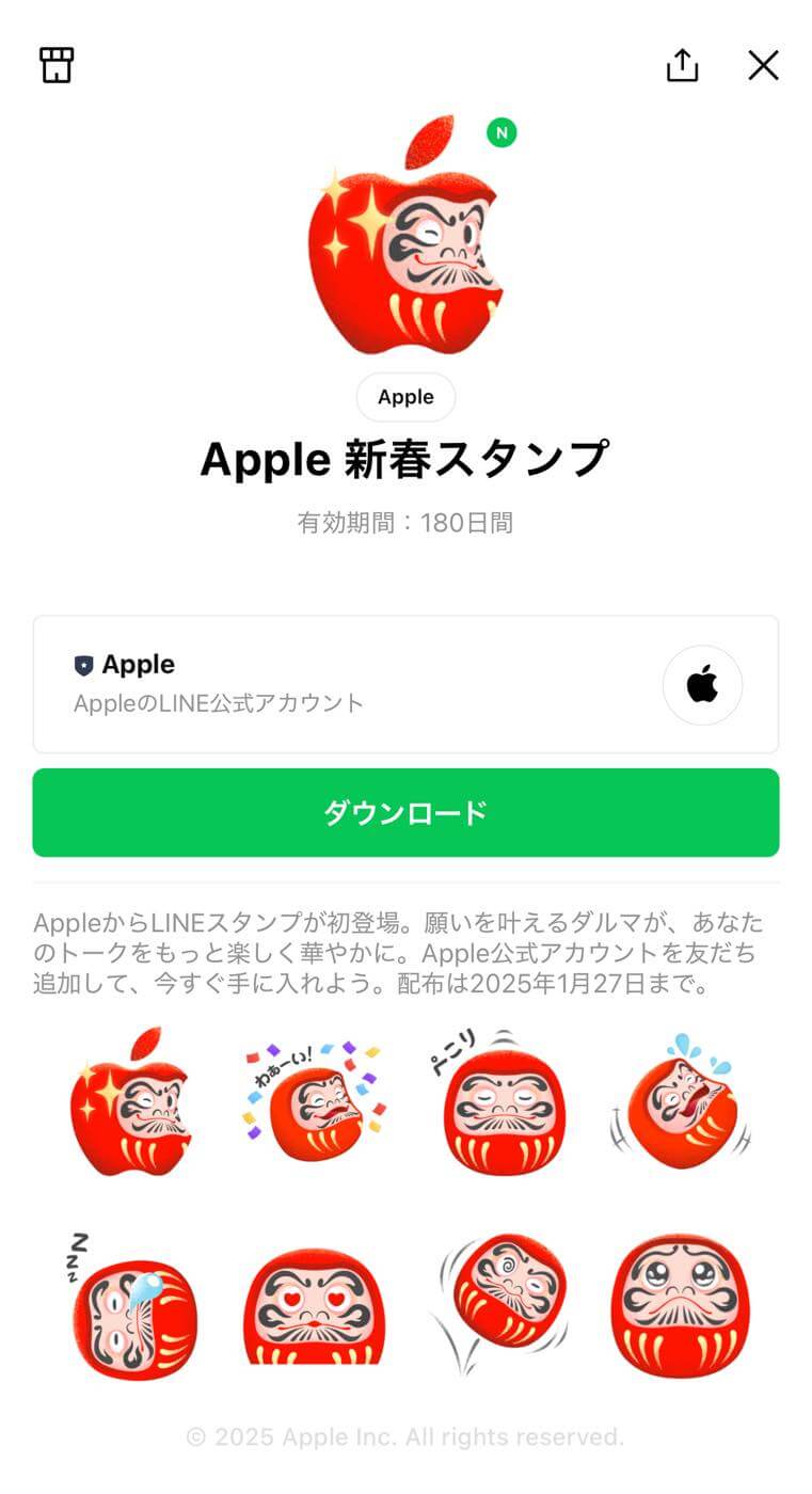 Apple、｢初売り｣イベントに合わせてLINEスタンプ｢Apple 新春スタンプ｣を無料配布中