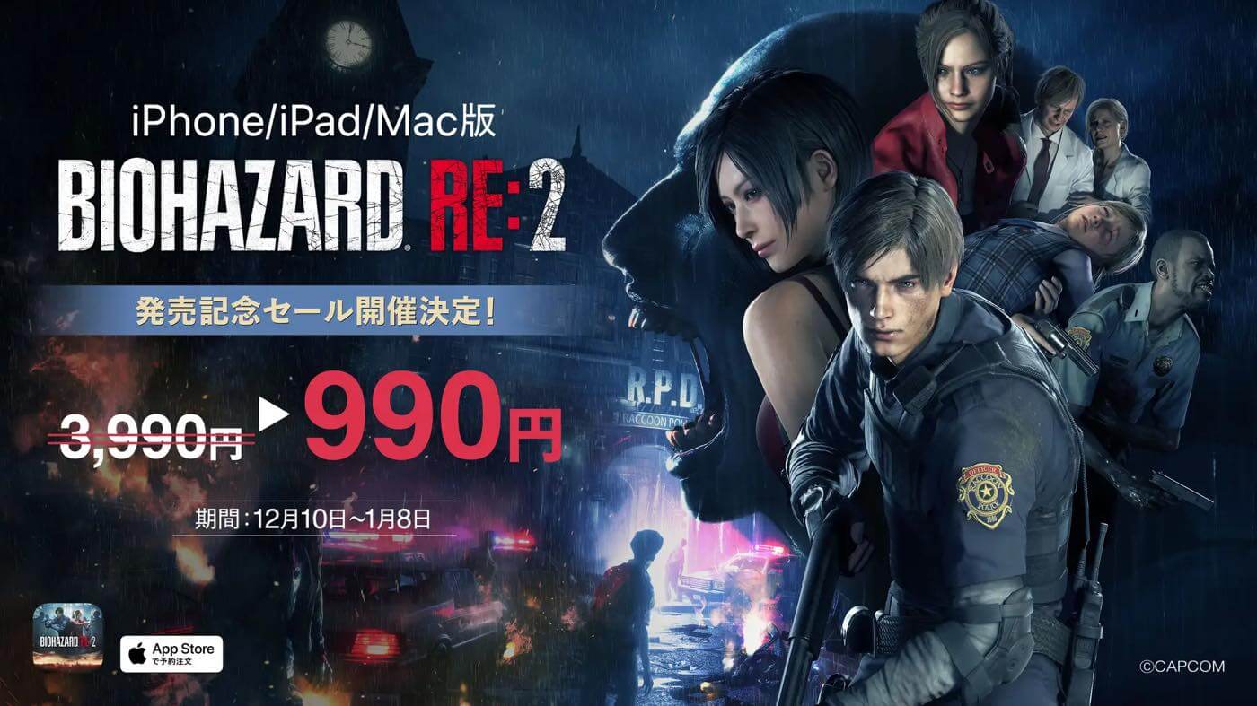 カプコン、12月10日よりiPhone/iPad/Mac版『バイオハザード RE:2』の発売記念セールを開催へ