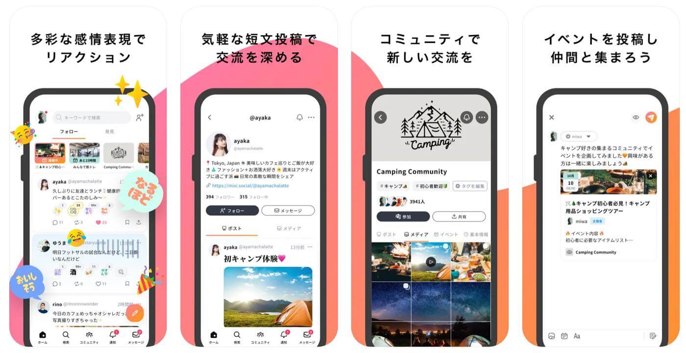 mixiが突如としてXのような新SNS｢mixi2｣のサービスを開始 ｰ 招待制で18歳未満は利用禁止