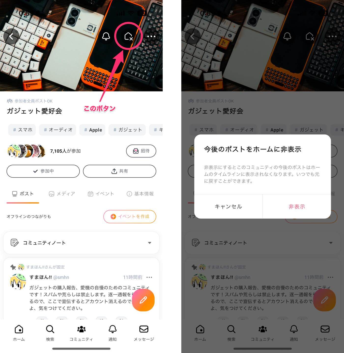 ｢mixi2｣、ホームに特定のコミュニティのポストを表示しないよう設定可能に（更新：Android版も対応）