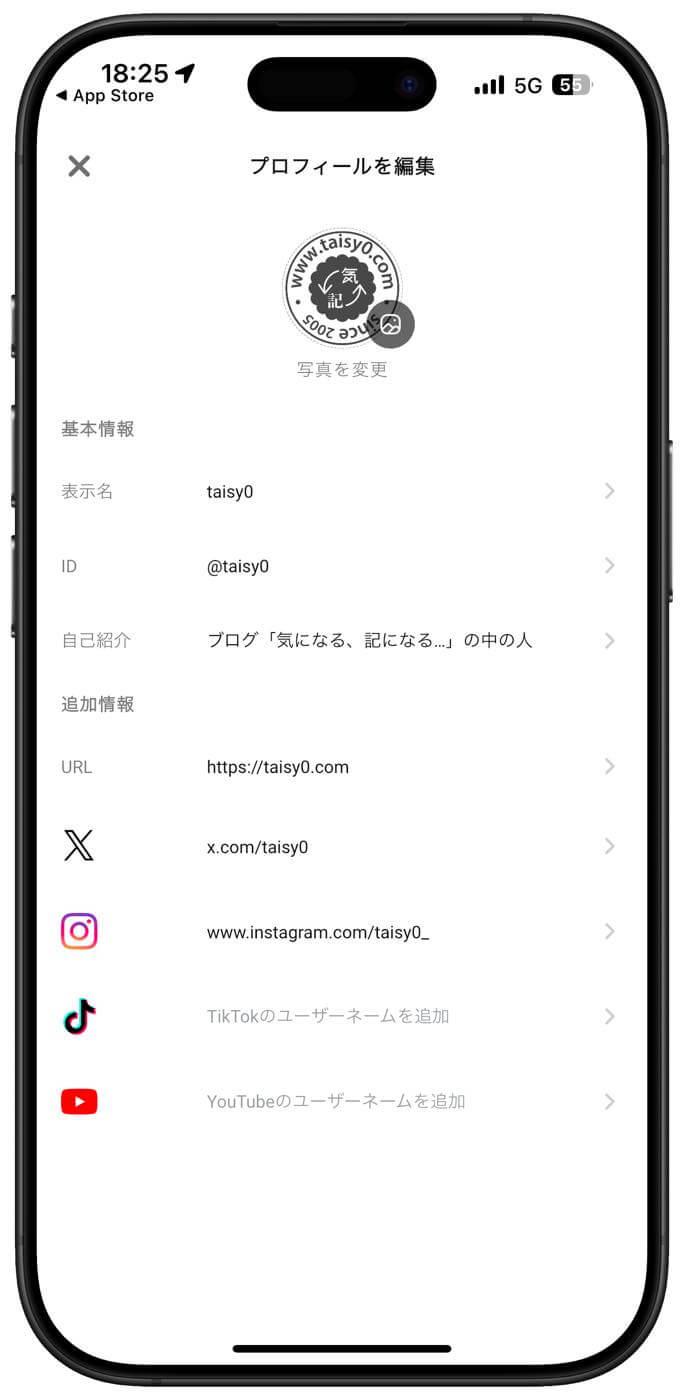 mixi2、プロフィール編集からユーザーIDを変更可能に