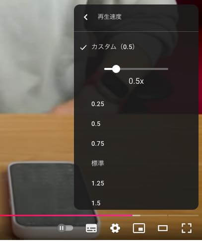 YouTube、再生速度「カスタム」がWeb版でも利用可能に