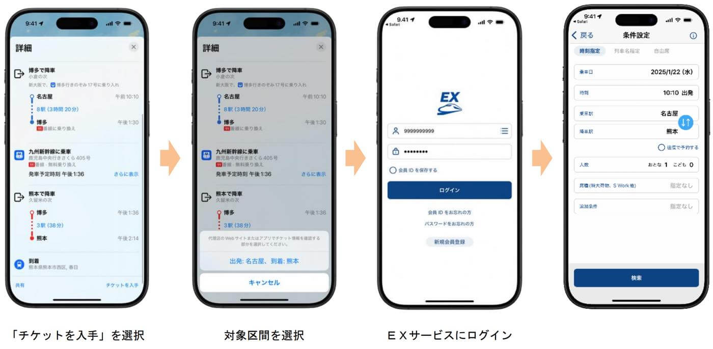 ｢Apple マップ｣からEXサービスで新幹線の予約が可能に