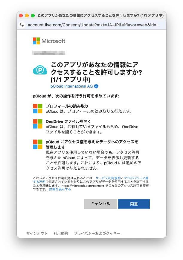 生涯プランや他社サービスからの簡単移行が特徴のクラウドストレージサービス｢pCloud｣を試してみた