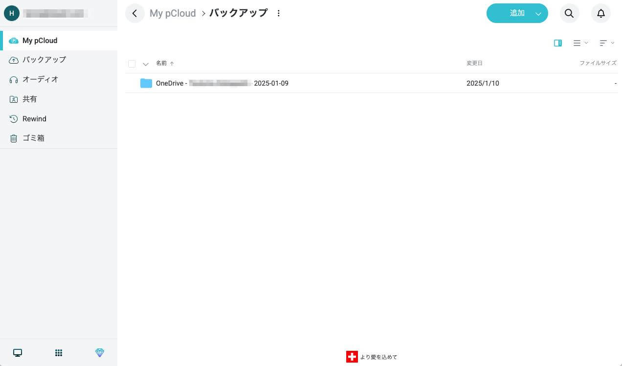 生涯プランや他社サービスからの簡単移行が特徴のクラウドストレージサービス｢pCloud｣を試してみた