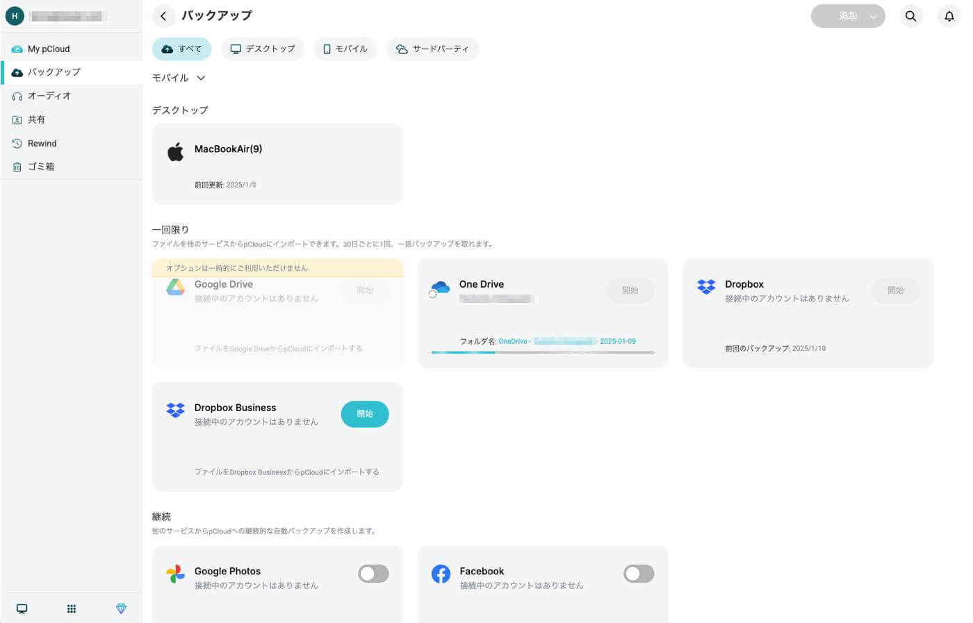 生涯プランや他社サービスからの簡単移行が特徴のクラウドストレージサービス｢pCloud｣を試してみた