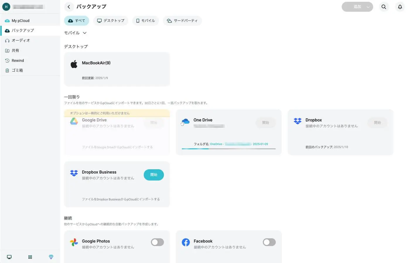 生涯プランや他社サービスからの簡単移行が特徴のクラウドストレージ