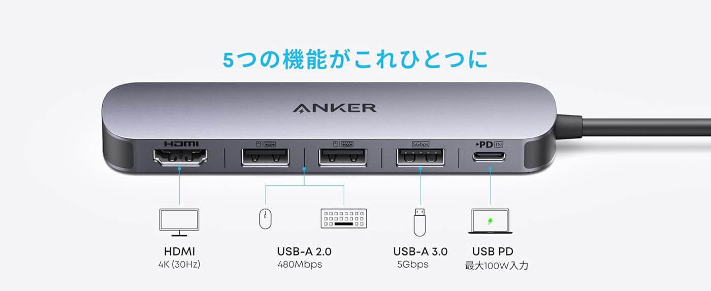 Anker、5ポート搭載USB-Cハブ「Anker USB-C ハブ (5-in-1, 4K, HDMI)」を発売 ｰ 初回2,000個限定15％オフクーポン配布中