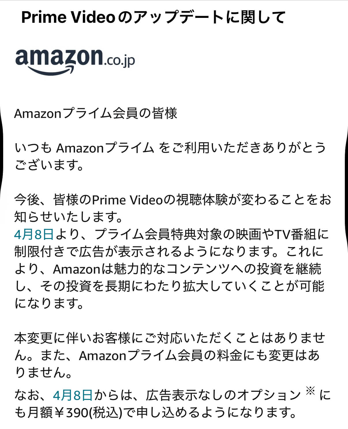 Amazon、｢Prime Video｣への広告表示を4月8日より開始 ｰ 広告無しの新オプションは月額390円に