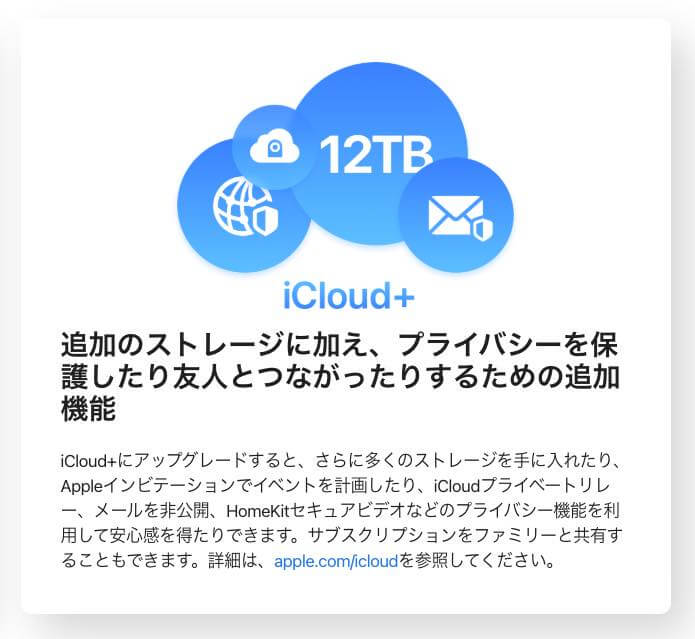 ｢iCloud｣のイベントと招待に関連した新サービスの名称は｢Appleインビテーション｣に ｰ ｢iCloud+｣の機能の1つとして提供へ