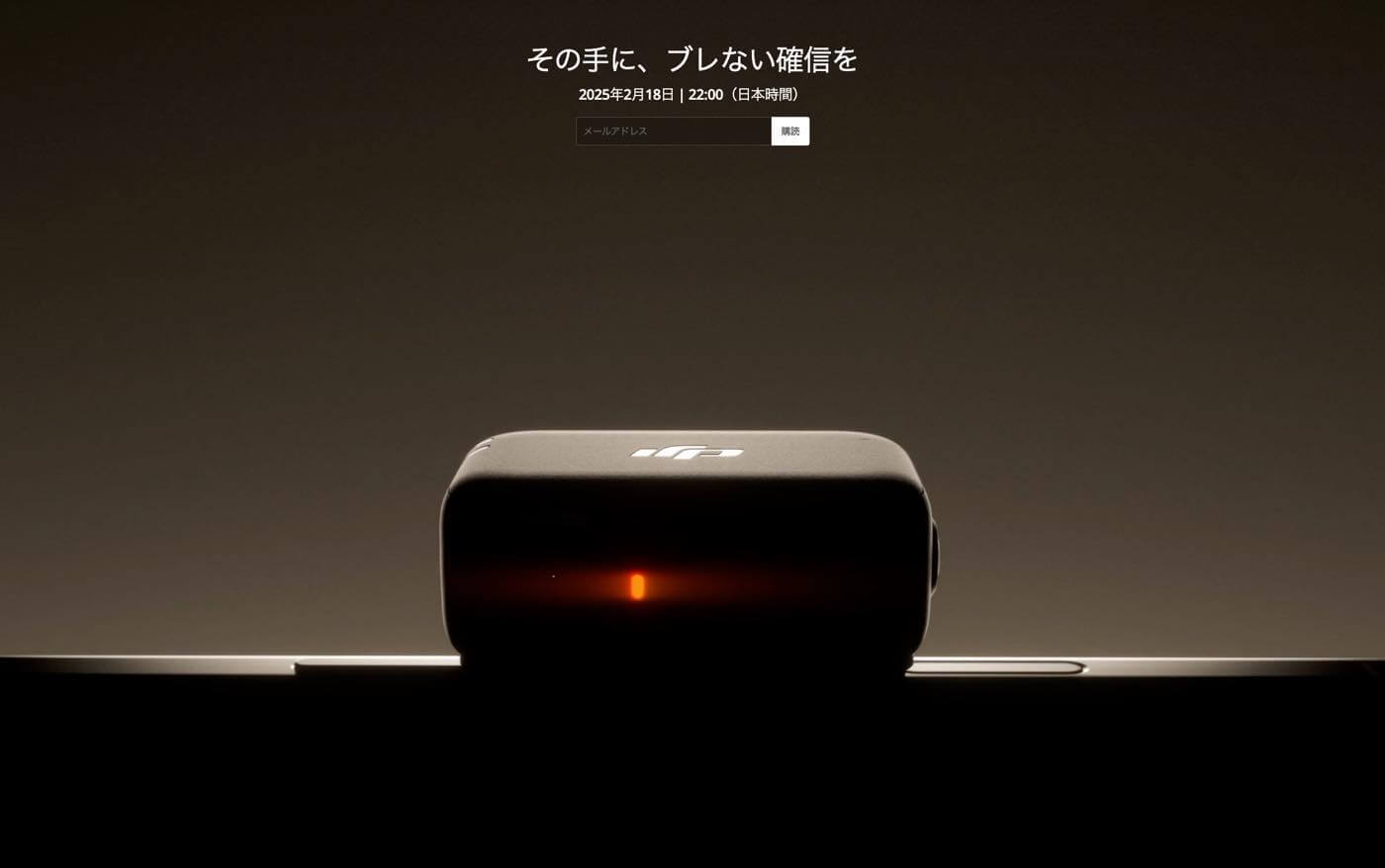 DJI、2月18日に新製品を発表へ ｰ ｢iPhone｣などと連携して使用するデバイス??