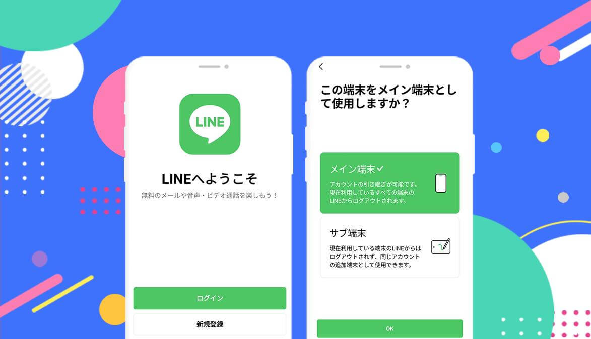 LINEのサブ端末がAndroid端末もサポート ｰ スマホ2台で同じアカウントを運用可能に