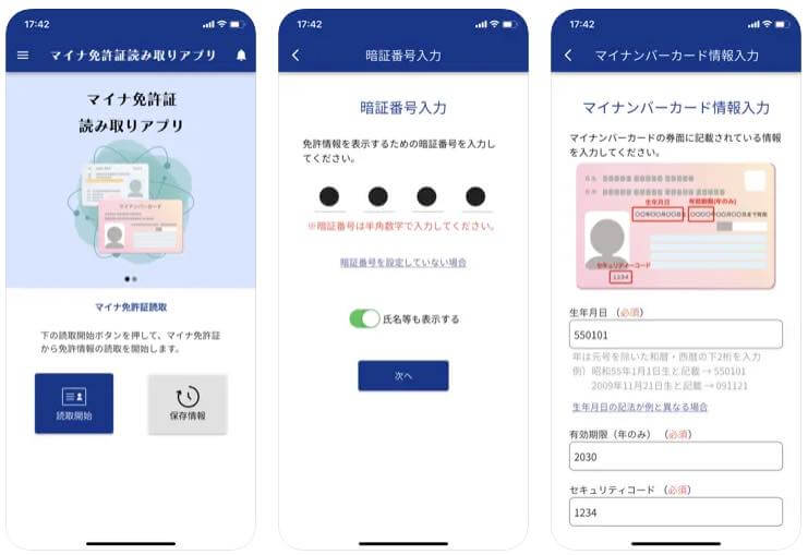 警察庁、iOS/Android/Windows/macOS向けに「マイナ免許証読み取りアプリ」を配信開始 ｰ 3月24日からのマイナ免許証導入に向け