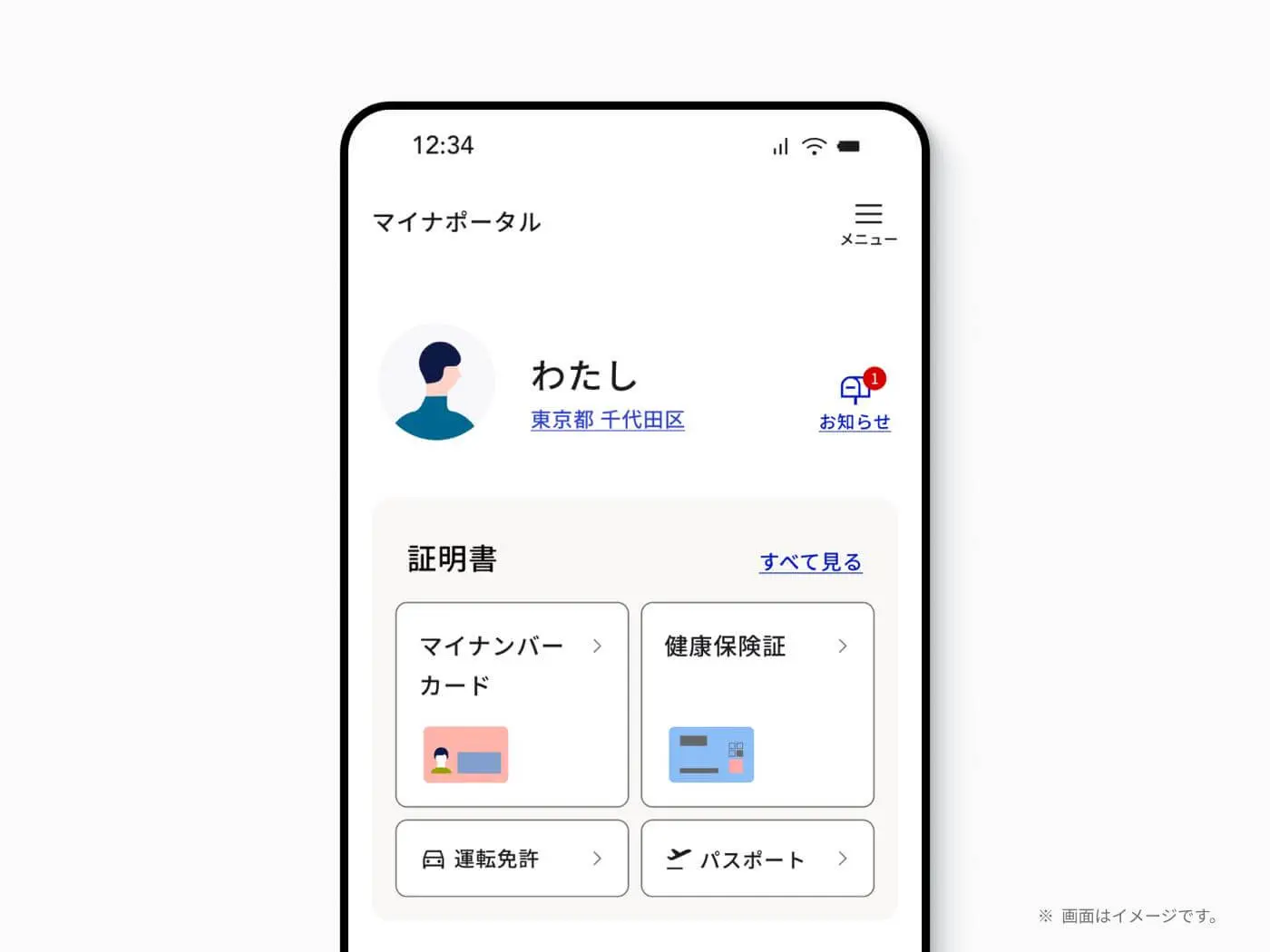 3月24日より全ての都道府県でマイナポータルからパスポートの新規申請