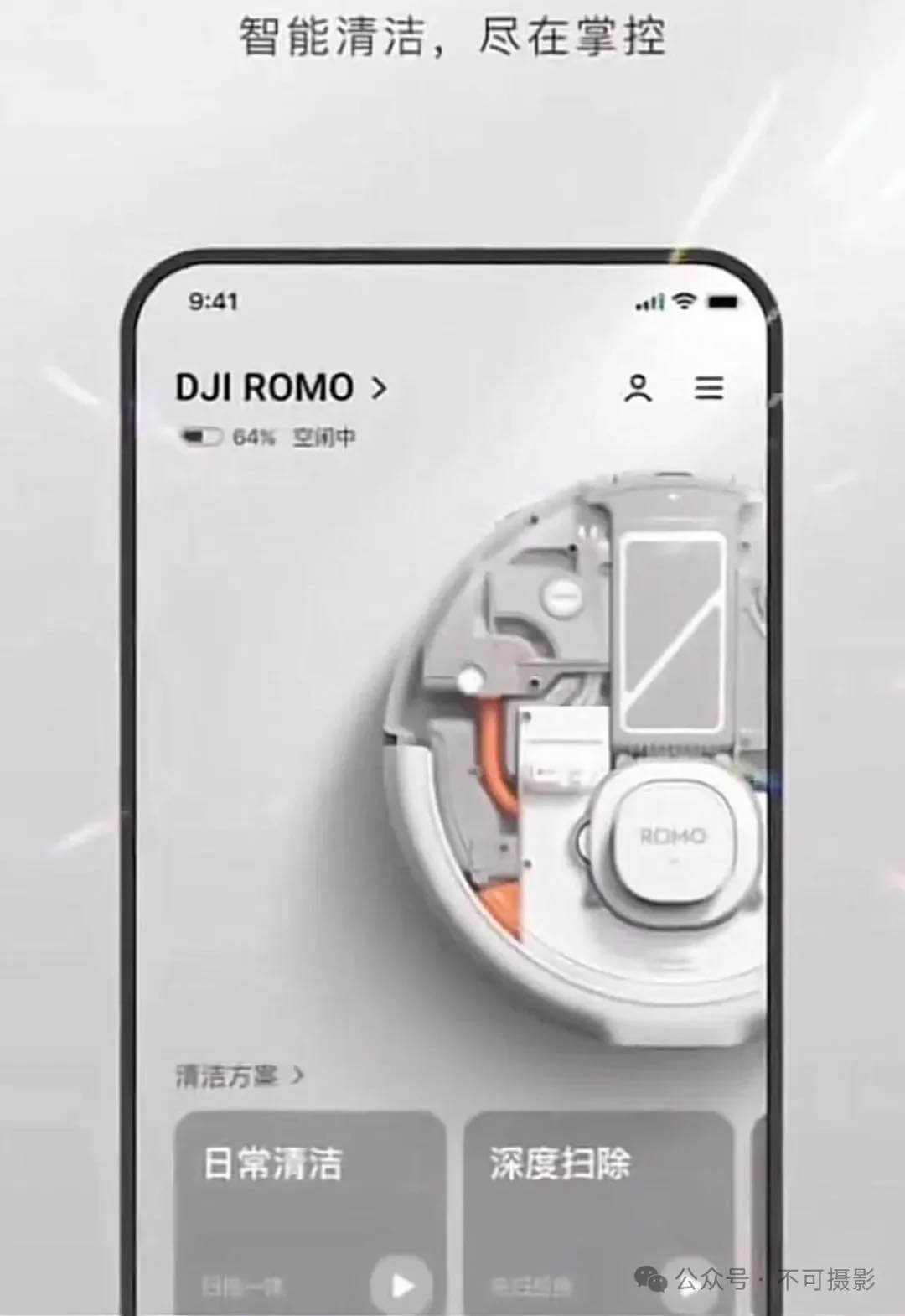 DJIがロボット掃除機市場に参入へ|その名も「DJI Romo」