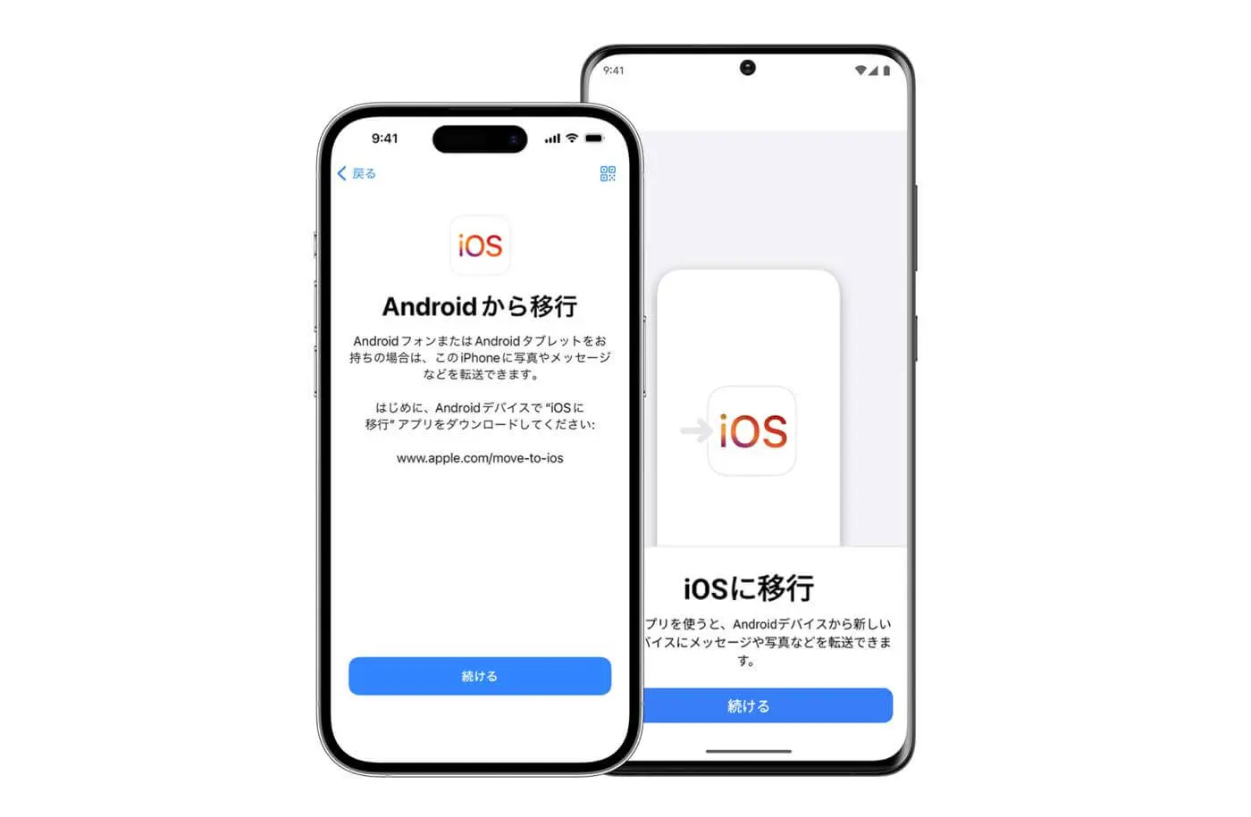 ios に 移行 アプリ