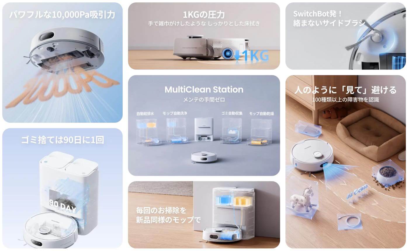 SwitchBot、新型ロボット掃除機「SwitchBot お掃除ロボット S20」を発売