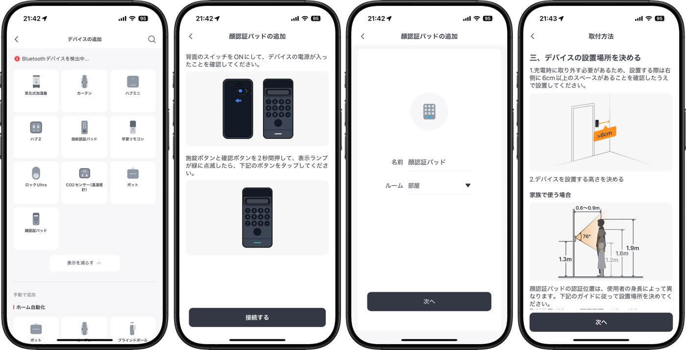 【レビュー】「SwitchBot 顔認証パッド」|顔で家の鍵を解錠可能に
