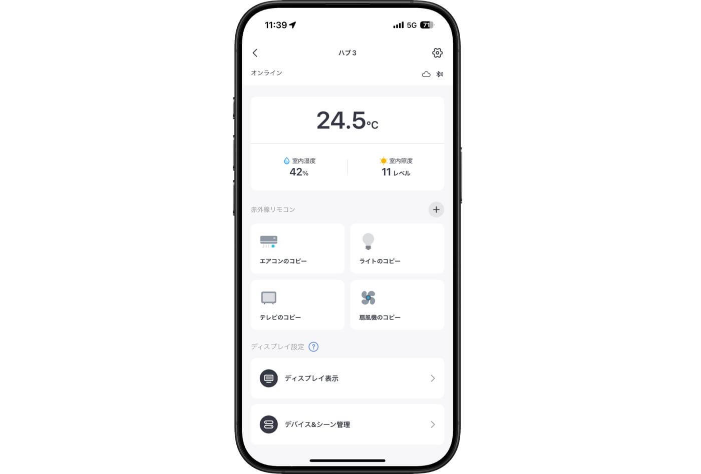 「SwitchBot ハブ3」 レビュー|人感センサーや物理リモコン機能も搭載した最強のスマートリモコンが登場