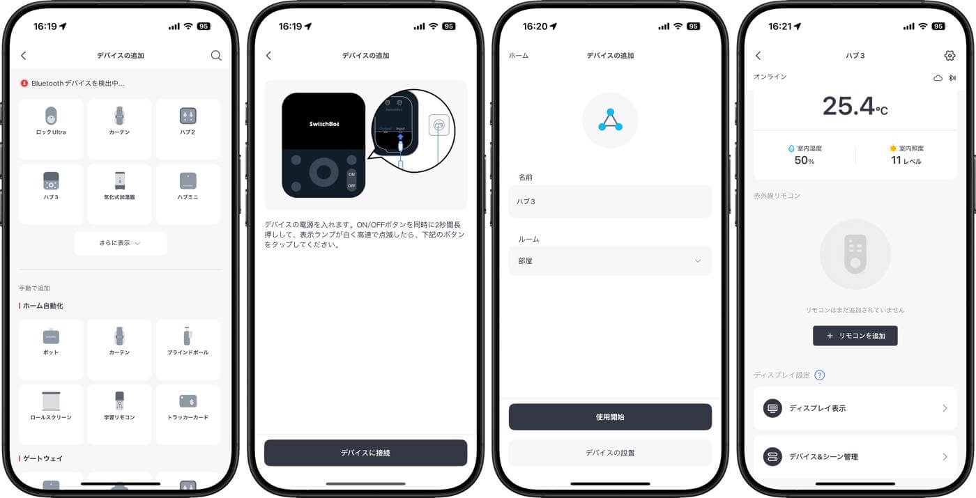 「SwitchBot ハブ3」 レビュー|人感センサーや物理リモコン機能も搭載した最強のスマートリモコンが登場