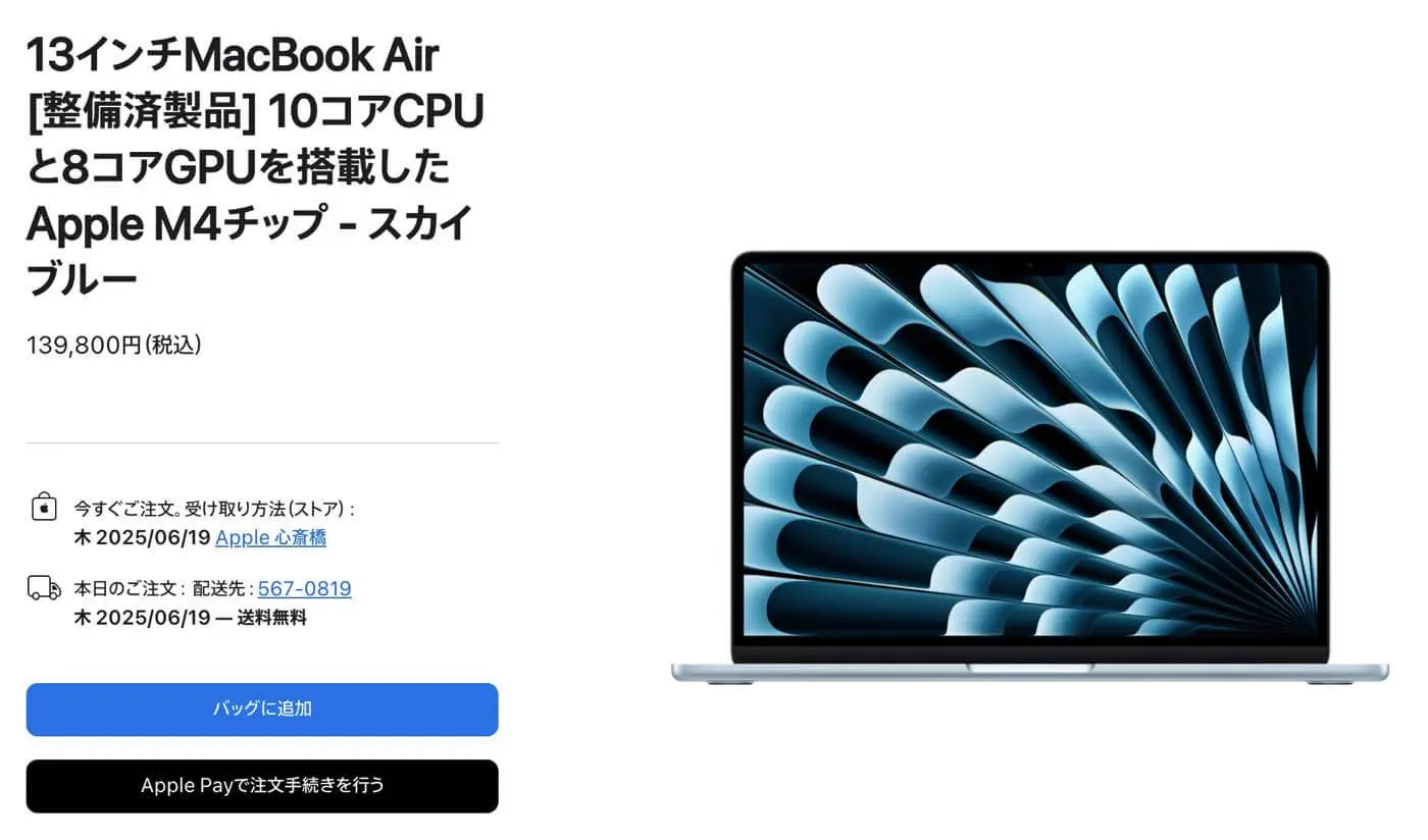 Apple、国内でもM4チップ搭載｢MacBook Air｣の整備済み品を販売開始