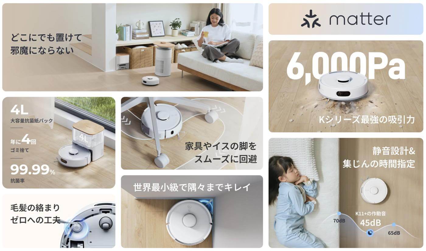 SwitchBot、世界最小級のロボット掃除機の新モデル｢SwitchBot ロボット掃除機 K11+｣を発売｜ステーションの小型化や吸引力強化など