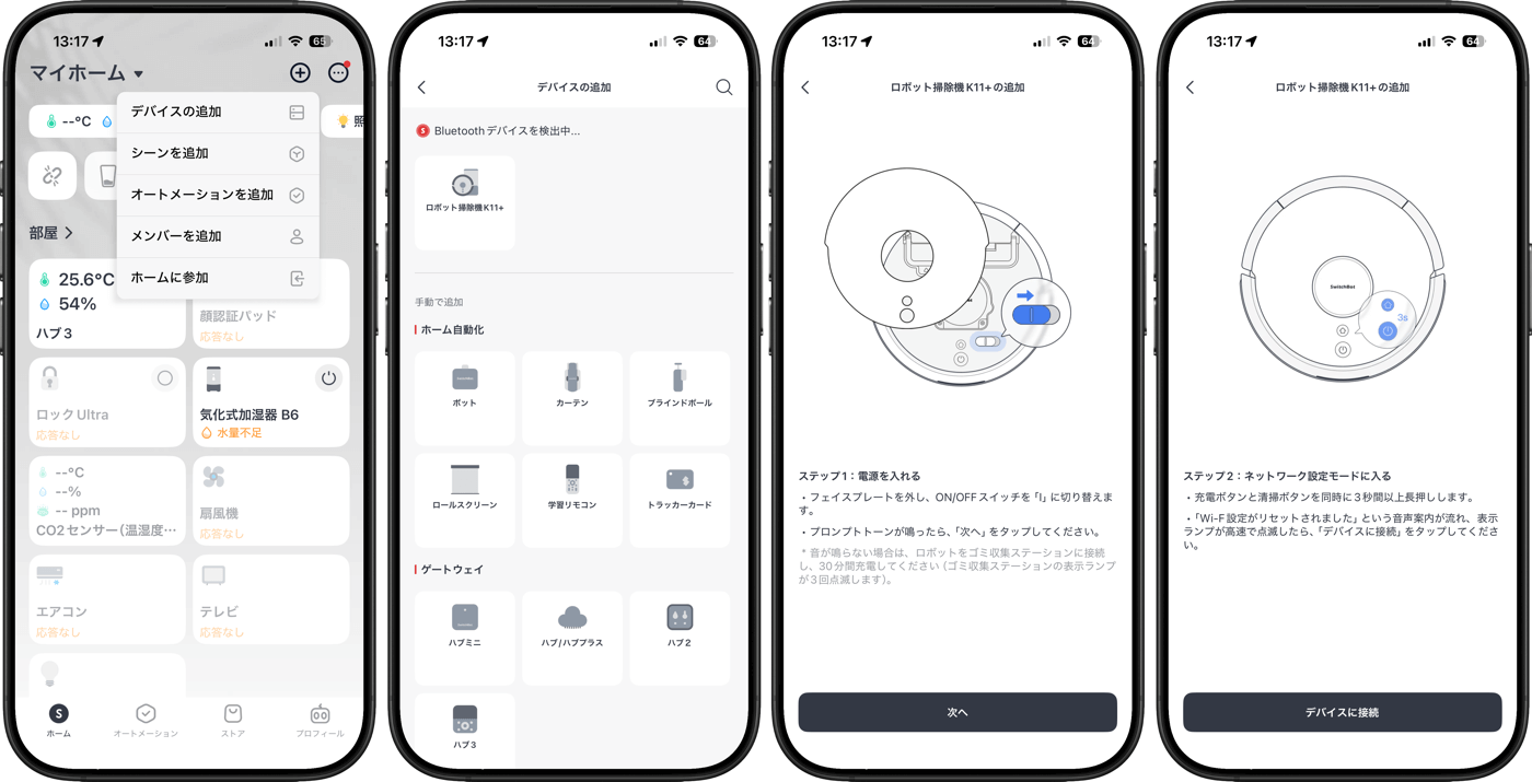 【レビュー】SwitchBotの最新小型ロボット掃除機「SwitchBot ロボット掃除機 K11+」