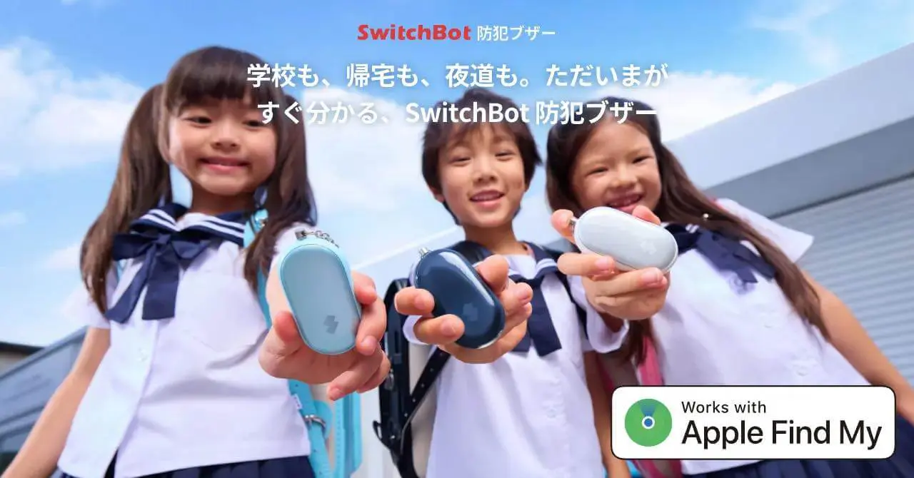 SwitchBot、Appleの｢探す｣アプリに対応した｢SwitchBot 防犯ブザー｣を