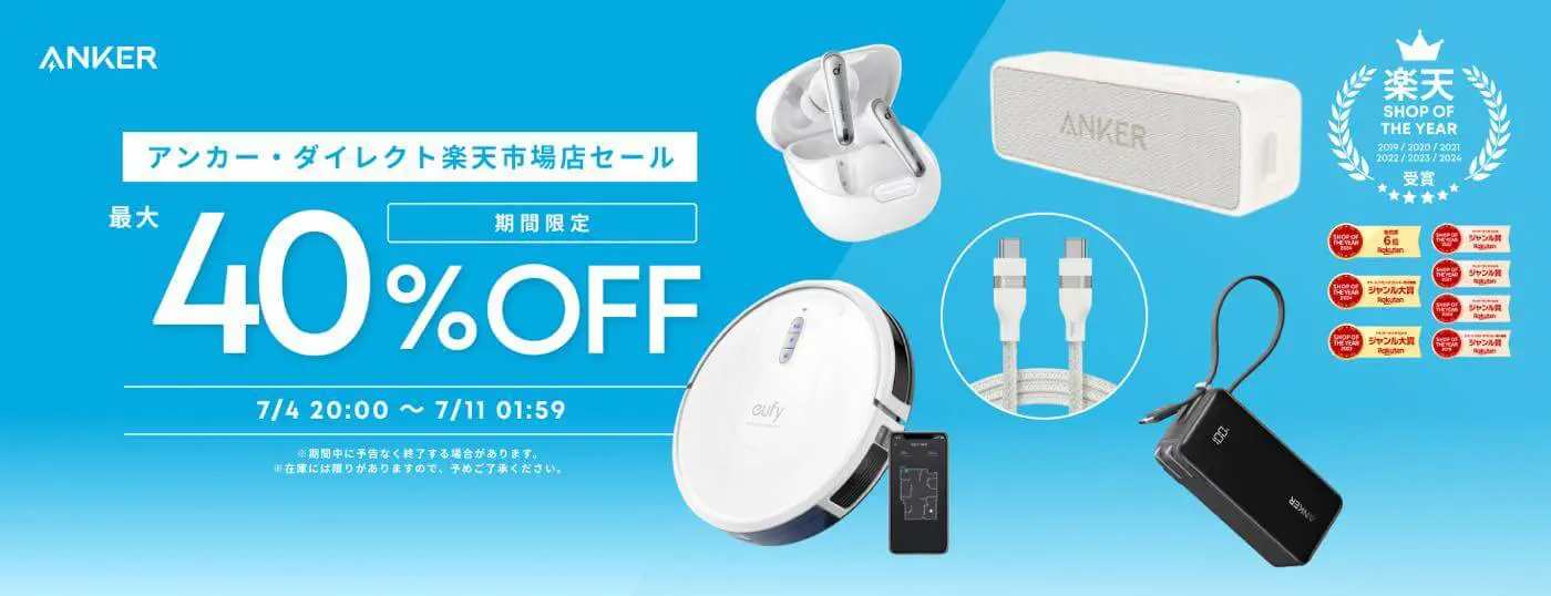 柔らかい セール】Ankerが｢楽天お買い物マラソン｣で対象製品を最大40%オフ スマホアクセサリー