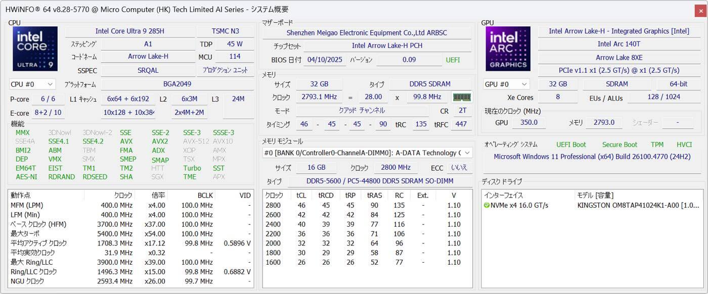 【レビュー】Intel Core Ultra 9 285H搭載のパワフルなミニPC「Minisforum M1 Pro」