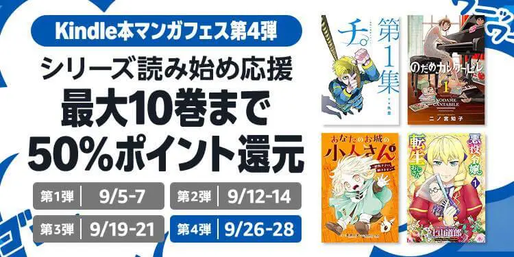 セール】Kindleストアで週末限定の｢Kindle本マンガフェス｣開催中｜第4
