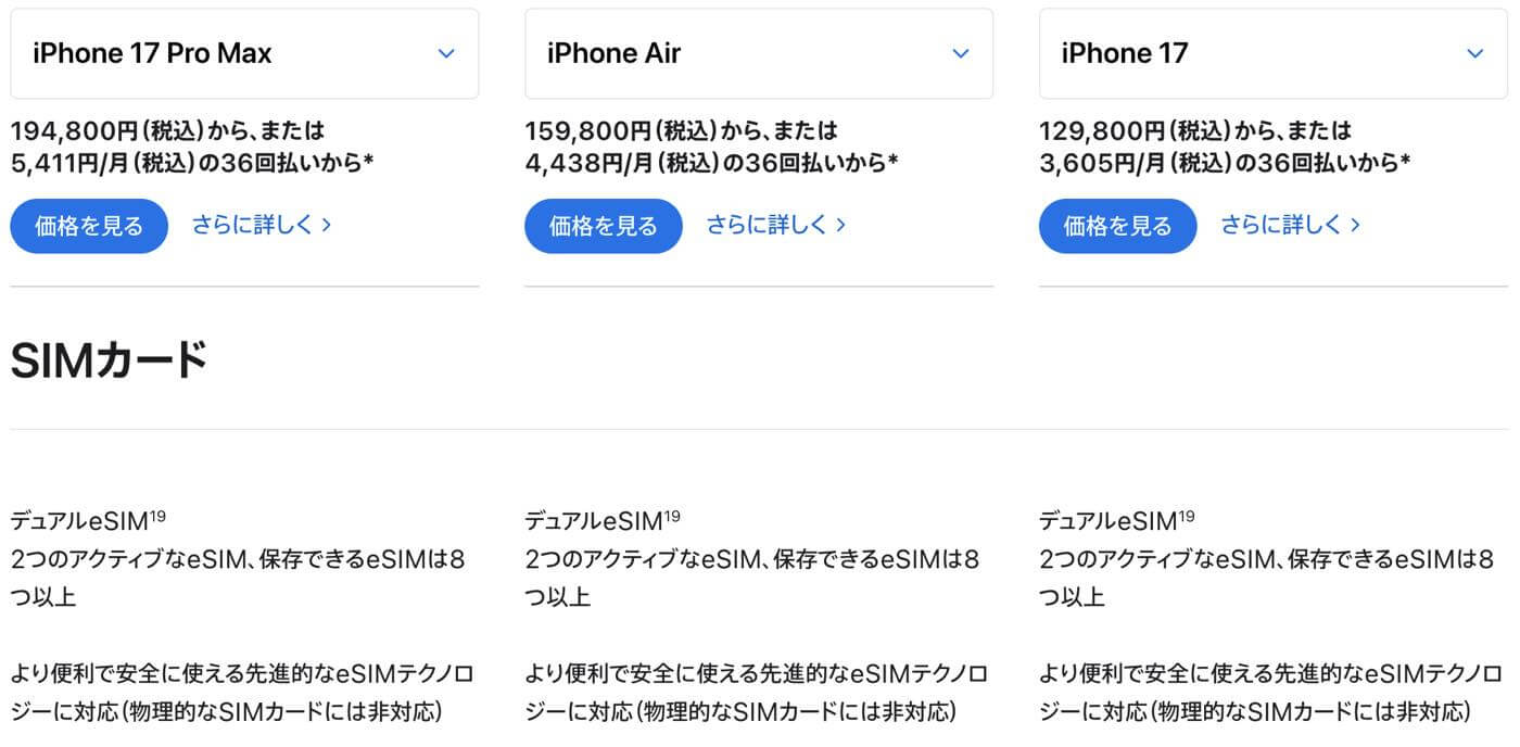 「iPhone 17」シリーズと「iPhone Air」、国内モデルは全てeSIM専用に