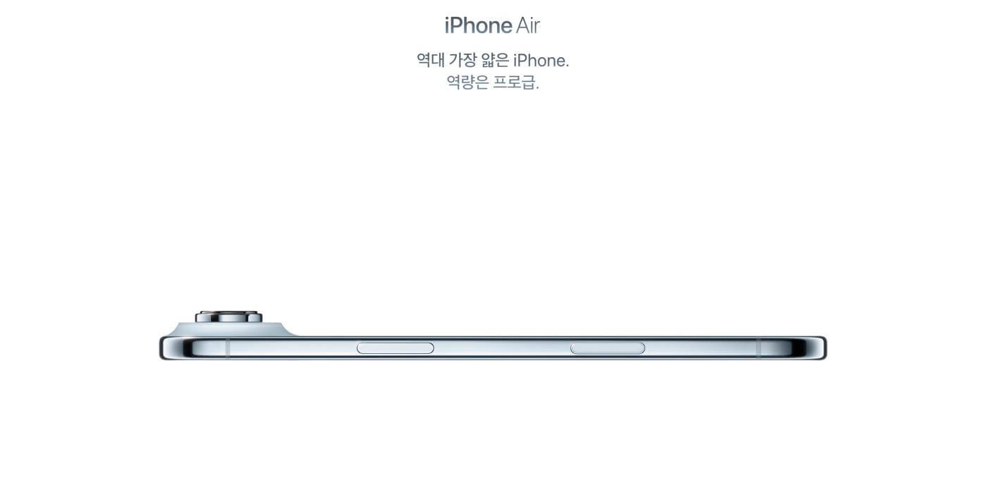 Apple、韓国の「iPhone Air」公式サイトでは指でつまむ演出を使用せず|過去に何度も炎上した問題に配慮か