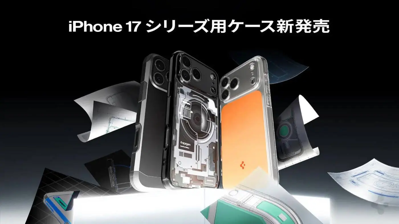 Spigen、｢iPhone 17｣シリーズや｢iPhone Air｣向けアクセサリを発売