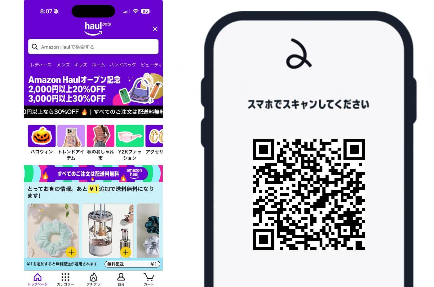 Amazon、プチプラ商品を集めた「Amazon Haul」を国内でも提供開始