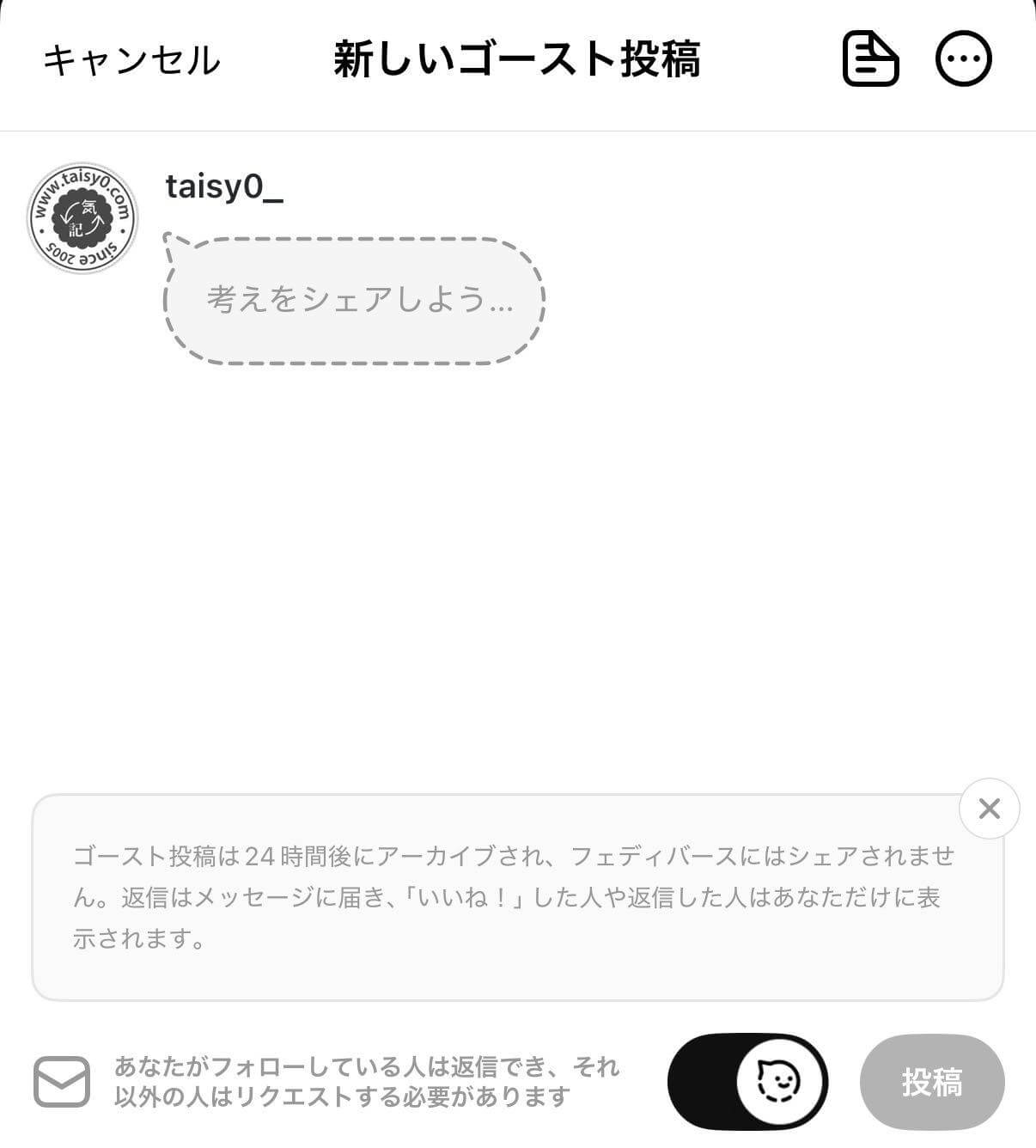 Threads、投稿後24時間で消える「ゴースト投稿」機能を提供開始