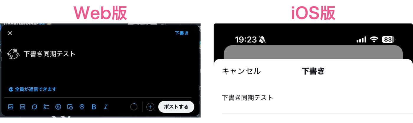 XのWeb版とモバイルアプリでの下書き同期機能が展開開始