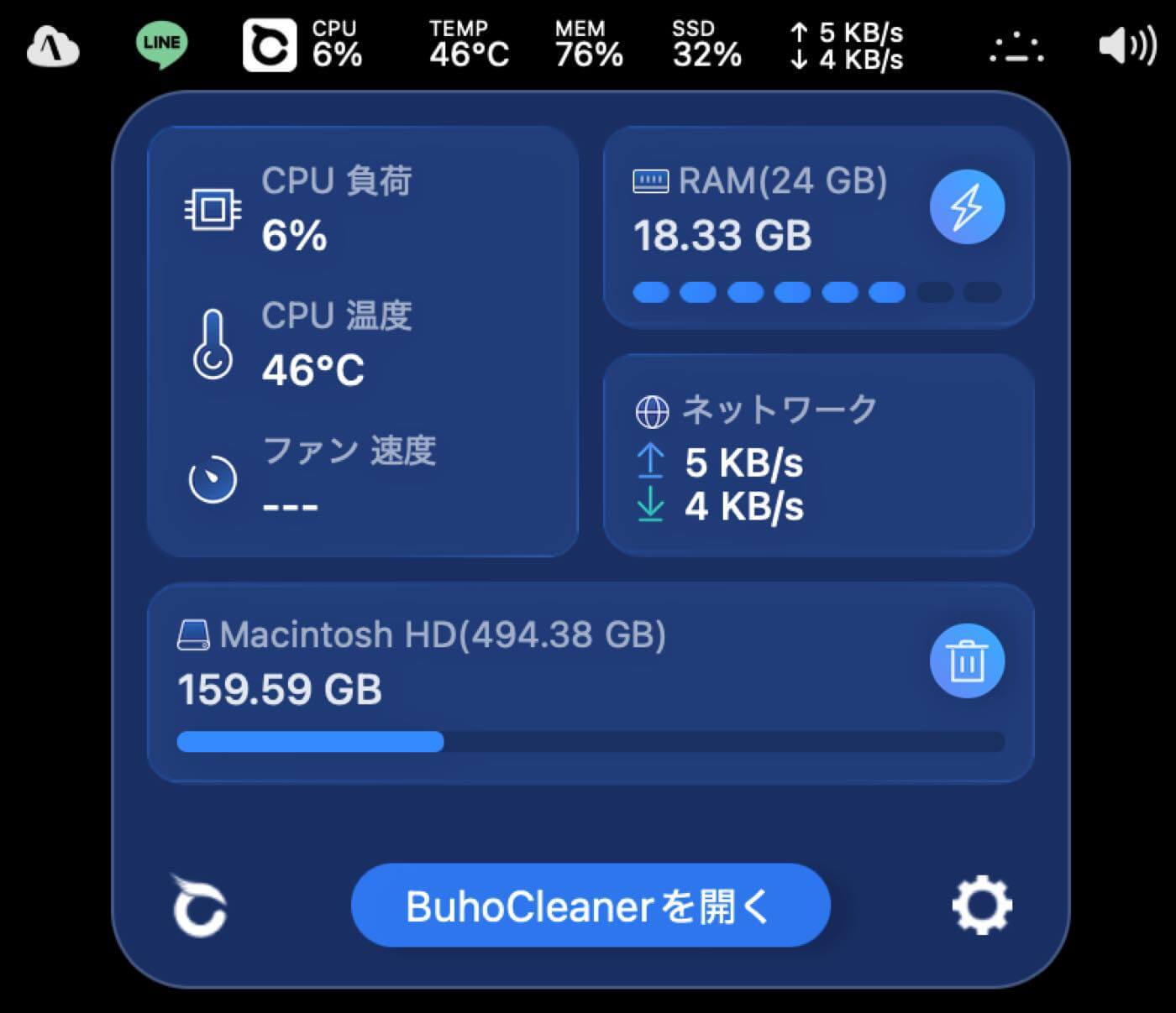 「BuhoCleaner」 レビュー|「速い・簡単・安い」といった特徴に普段使い出来る機能も備えたMac向けクリーナーアプリ