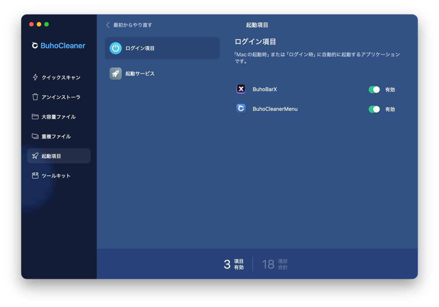 「BuhoCleaner」 レビュー|「速い・簡単・安い」といった特徴に普段使い出来る機能も備えたMac向けクリーナーアプリ