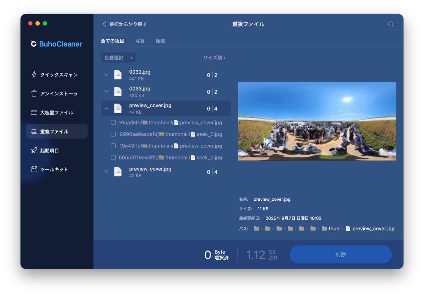 「BuhoCleaner」 レビュー|「速い・簡単・安い」といった特徴に普段使い出来る機能も備えたMac向けクリーナーアプリ