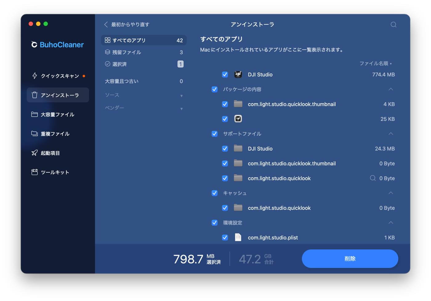 「BuhoCleaner」 レビュー|「速い・簡単・安い」といった特徴に普段使い出来る機能も備えたMac向けクリーナーアプリ