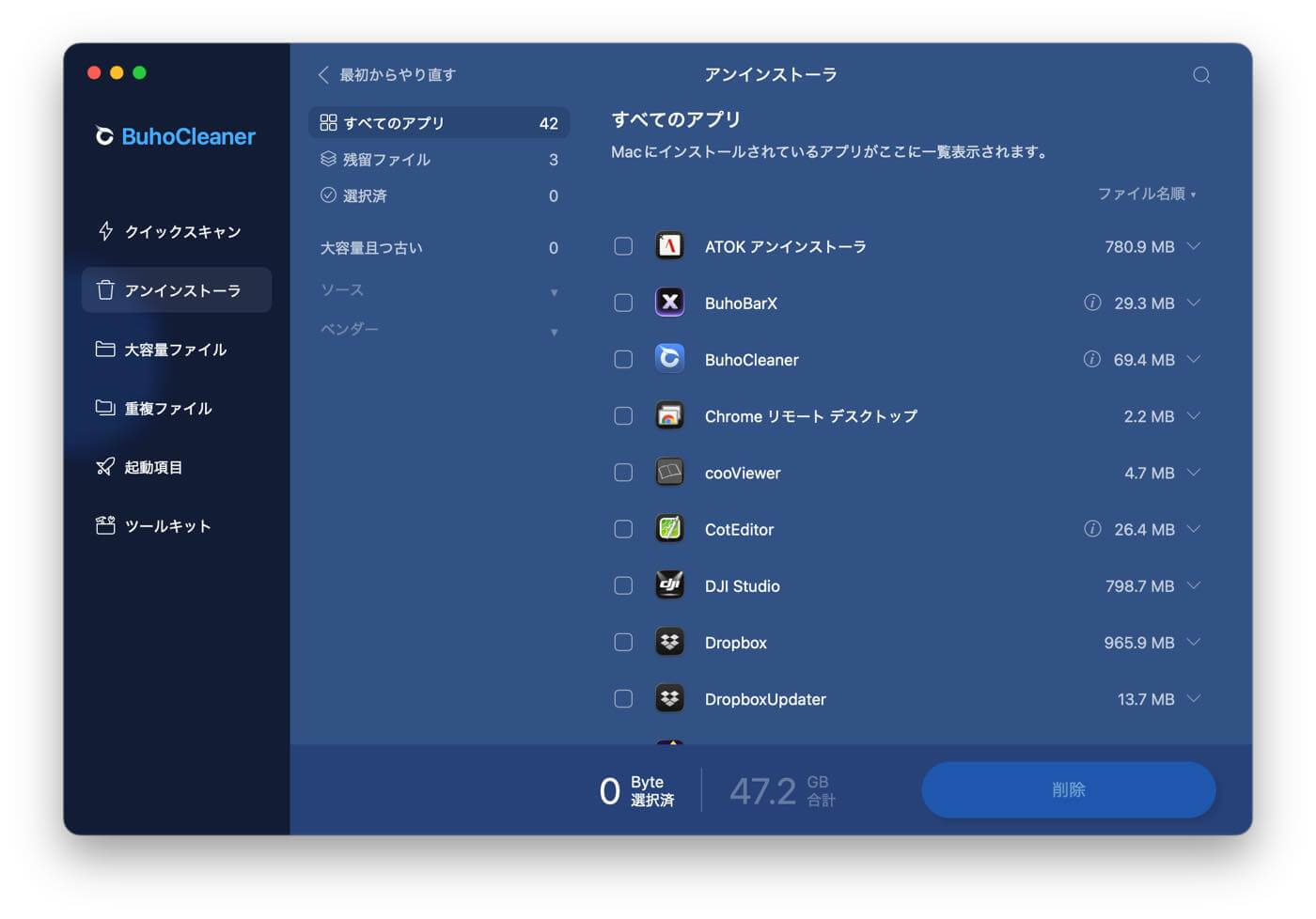 「BuhoCleaner」 レビュー|「速い・簡単・安い」といった特徴に普段使い出来る機能も備えたMac向けクリーナーアプリ