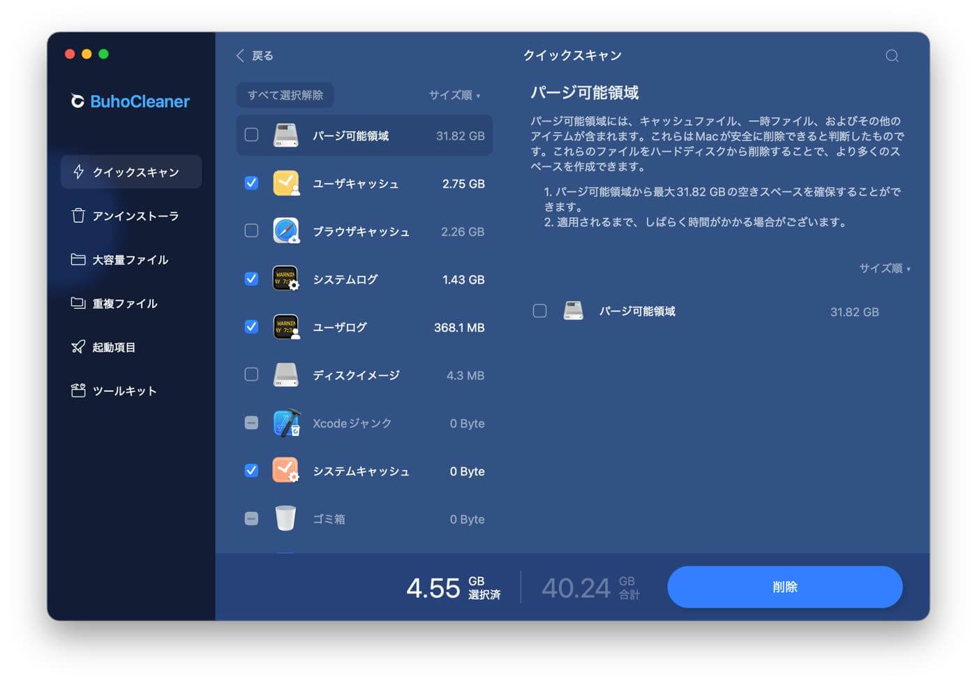 「BuhoCleaner」 レビュー|「速い・簡単・安い」といった特徴に普段使い出来る機能も備えたMac向けクリーナーアプリ