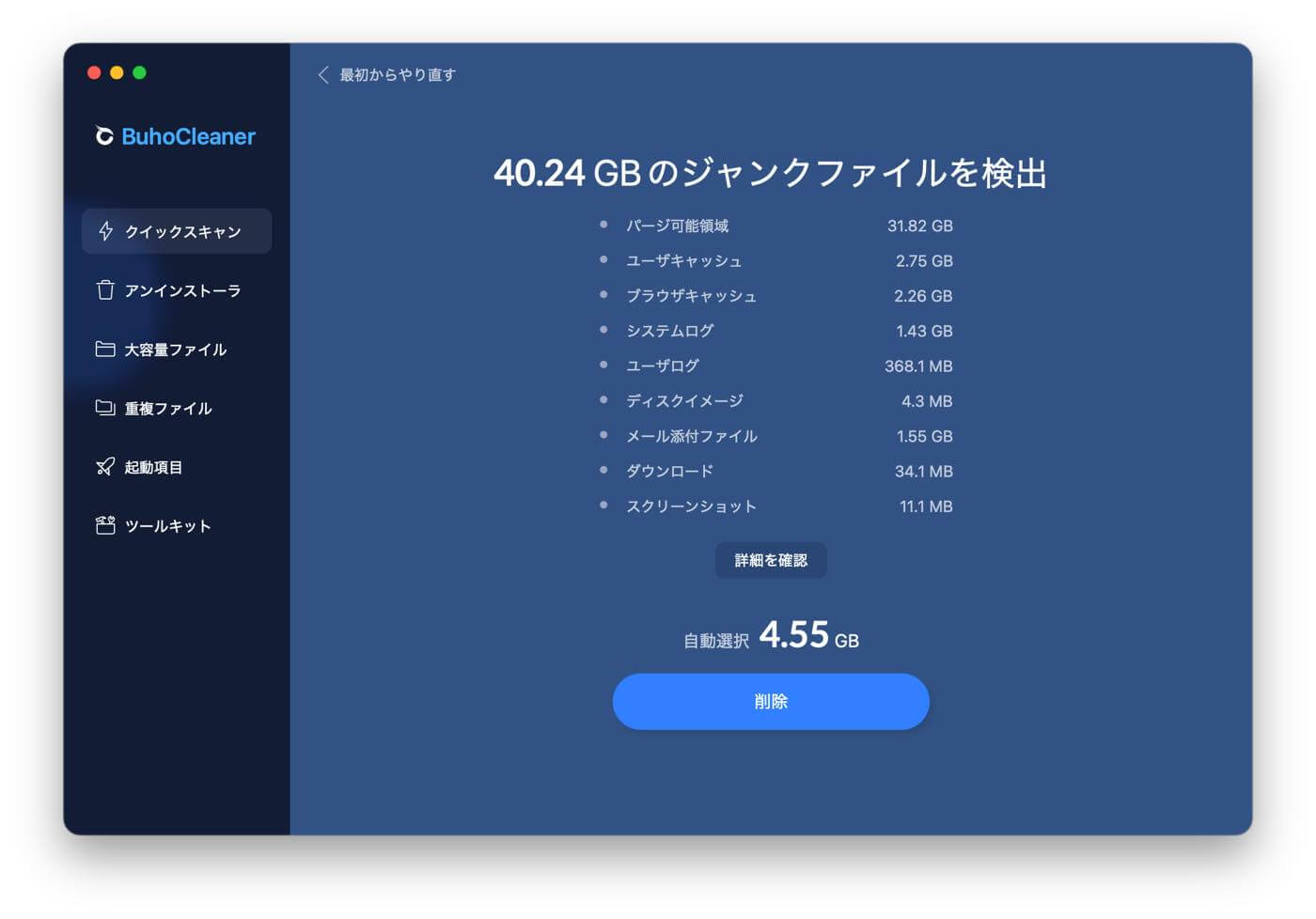 「BuhoCleaner」 レビュー|「速い・簡単・安い」といった特徴に普段使い出来る機能も備えたMac向けクリーナーアプリ