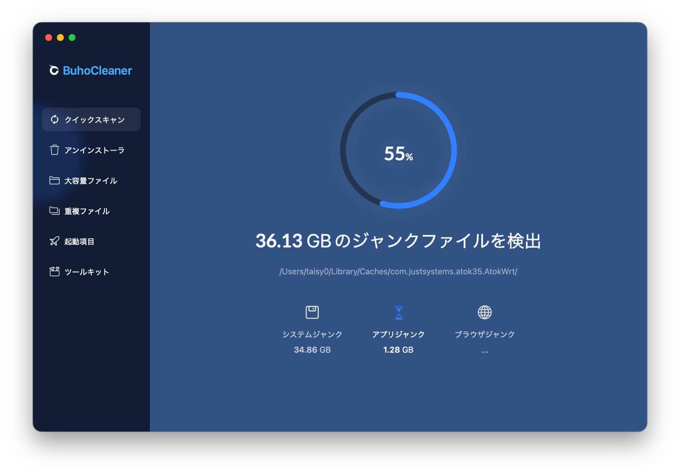 「BuhoCleaner」 レビュー|「速い・簡単・安い」といった特徴に普段使い出来る機能も備えたMac向けクリーナーアプリ